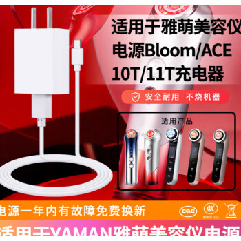 适用于YAMAN雅萌ACE/BloomS10射频美容仪电源线适配器器家用脸部 雅萌ACE 用单线