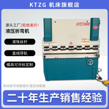 KTZG电液伺服数控折弯机液压折边机30TX1.6米不锈钢折板机高精度板料 30吨1.6米折弯机