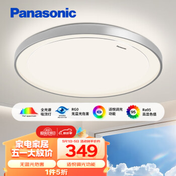 松下（Panasonic）吸顶灯卧室书房灯全光谱led灯具36瓦圆形护眼吸顶灯HHXZ4103