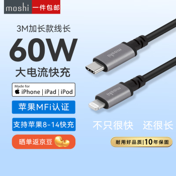 MOSHI摩仕 苹果手机数据线Type-C充电线PD快充USB-C to Lighting加长数据线黑色3m 适用苹果8-14/安卓 黑色