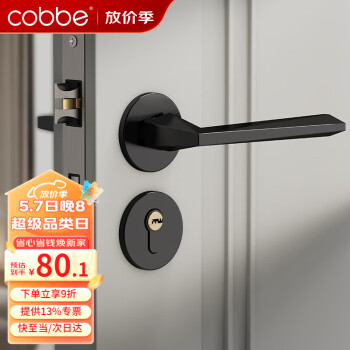 卡贝（cobbe）门锁分体锁门锁室内卧室房门锁美式黑色门锁房间实木门黑色分体锁