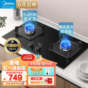 美的（Midea）搪瓷盛液盘灶具 5.0kw大火力家用燃气灶双灶天然气灶Q310-M猛火灶煤气灶双灶台式嵌入式炉灶双眼灶 可调节开孔/一级能效 （天然气）