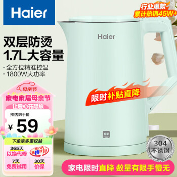 海尔（Haier）电热水壶电水壶烧水壶不锈钢1.7L大容量家用烧水壶双层防烫智能控温 HKT-K5M17B