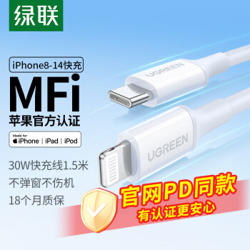 绿联 MFi认证苹果充电线数据线PD20W快充通用iPhone14/13手机Type-Cto Lightning充电器USB-C闪充1.5米