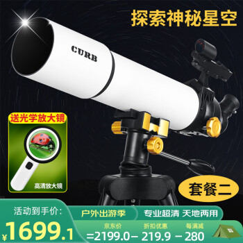 CURB天文望远镜专业宇宙级观星高倍1000000儿童入门级家用星云专业级 大口径超清深空摄星手机套装