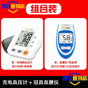 【药房直售】 冠昌（GC）语音测电子家用压全自动高精度上臂式量血压计测量 充电款血压计+血糖仪套装