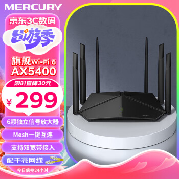 水星（MERCURY） WiFi6 AX5400全千兆无线路由器 5G双频高速wifi穿墙 网络家用智能游戏mesh路由X541G