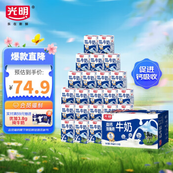 光明 低脂高钙牛奶250ml*24盒 增加30%钙 年货礼盒装