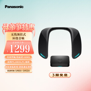 松下（Panasonic）挂脖式环绕音无线游戏扬声器 可穿戴音响 可连麦通话 游戏身临其境 GNW10