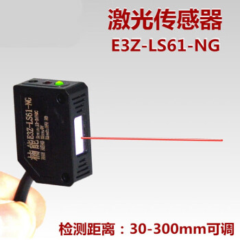方形激光漫反射光电开关传感器红外感应开关E3Z-LS61-NG可见光