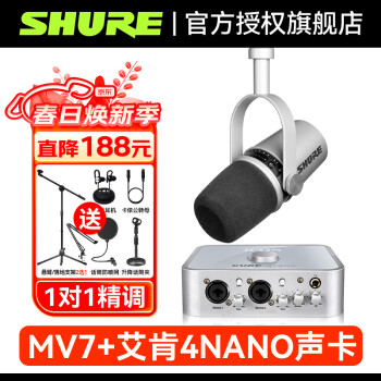 SHURE舒尔 Shure MV7动圈麦克风话筒录音配音全民K歌USB小说有声书读物设备直播主播声卡套装 MV7【白色】+艾肯4nano声卡