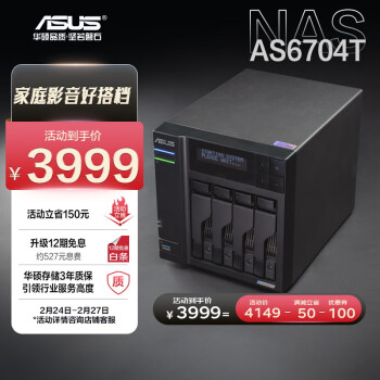 华硕（ASUS）AS6704T 4盘位四核心处理器NAS网络存储/私有云存储服务器/网盘个人云/双2.5G口（不含硬盘）