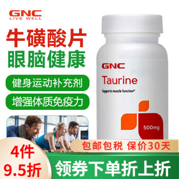 GNC健安喜 牛磺酸片taurine牛黄酸补充剂成人中老年增强免疫体质氨基酸维生素健身运动提高耐力 牛磺酸氨基酸 50片/500mg
