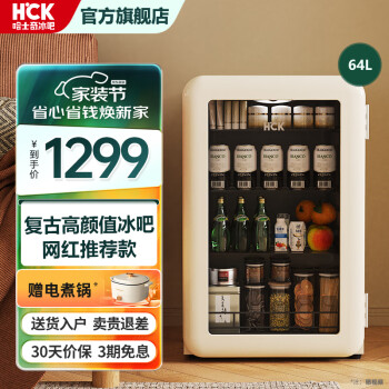 HCK哈士奇冰吧64升家用小冰箱小型迷你复古冰箱单门玻璃门红酒柜冷藏柜饮料柜 SC-70RB 奶茶色| 64升 | 一级能效
