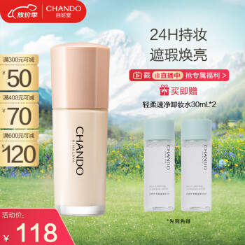 自然堂感光无瑕持妆粉底液(油皮)#B01亮白色30mL