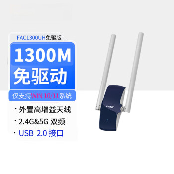 豪星汇迅捷 FAC1300UH免驱版 1300M双频5G无线网卡台式机wifi接收器 双频1300M外置双天线  仅支