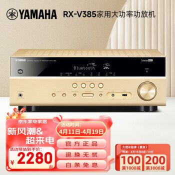 雅马哈（YAMAHA）RX-V385 4K家用大功率家庭影院功放机蓝牙收音放大器多功能功放HDMI高清 金色