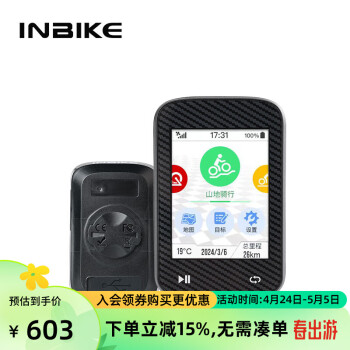 INBIKE自行车码表无线智能彩屏GPS导航定位防水骑行公路山地单车 GPS智能彩色码表