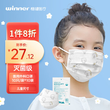 穩健（Winner）一次性醫用外科口罩滅菌級100隻 兒童口罩6-12歲三層防護細菌過濾率大於95%