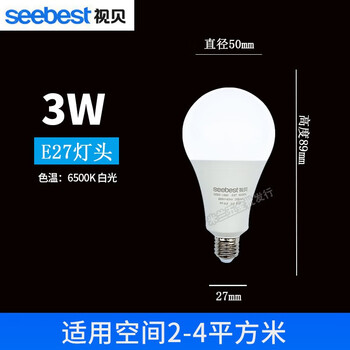视贝（SEEBEST）LED球泡E27螺口光灯泡家用室内超亮15W18W防频闪节能球泡灯 E27螺口视贝珍视力 3W 白