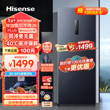 海信（Hisense）159升立式冰櫃家用 -40℃深冷風冷無霜除菌冷櫃 母乳冷藏冷凍轉換 抽屜式單門小冰箱BD-159WVUT
