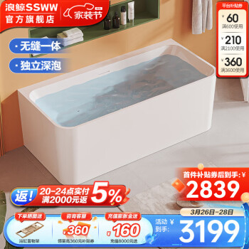 浪鲸（SSWW） 卫浴亚克力浴缸无缝一体家用泡澡浴缸含下水器 【1.6m空缸】 方形