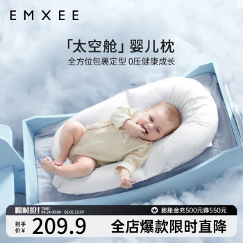 嫚熙（EMXEE）嬰兒定型枕頭新生兒童寶寶防驚跳安撫枕糾正頭型春夏四季 0-1歲 太空定型枕（）