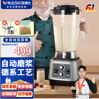 VNASH 豆浆机商用 全自动多功能打浆机早餐店用现磨无渣免过滤大功率大容量6L破壁机料理机