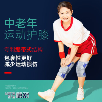 康舒（kangshu）康舒运动护膝篮球跑步专用男专业女关节保护套保暖跳绳护膝盖护具 中老年运动护膝（一对装） M（适合120-150斤）
