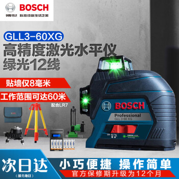 博世（BOSCH）高精度激光水平仪GLL3-60XG贴墙仪绿光贴墙8毫米水平尺 投线贴墙 绿光12线+国产配件+8节充电电池