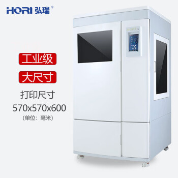 弘瑞（HORI） Z600plus高精度工业大尺寸3d打印机创客教育大型企业家用办公白色三d立体打印 样品或定金费用