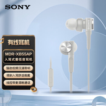 索尼（SONY） MDR-XB55AP 入耳式有線耳機 3.5mm接口 重低音手機通話耳機耳麥線控通話 實物偏灰 淺灰色