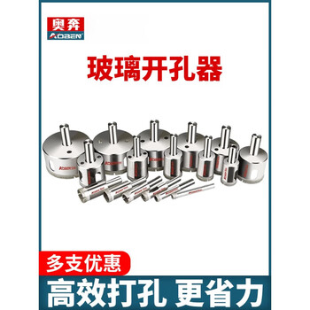 奥奔玻璃钻头开孔器圆形开口瓷砖专用大理石钻孔神器磁砖打洞6mm超硬 (店长推荐)6mm10件