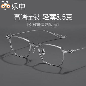 LASHION超轻全钛全框细边近视眼镜男款配眼镜散光有度数商务眼镜框眼镜架 黑色 眼镜框