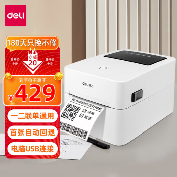 得力（deli） 快遞電子麵單打印機微商快遞單打印機熱敏紙不幹膠條碼標簽打印機 DL-730c（new）