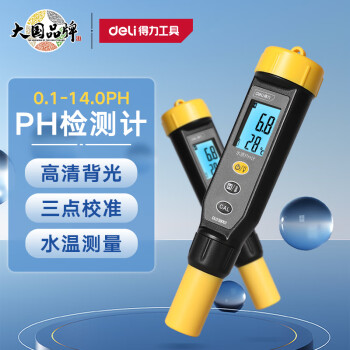 得力（deli）PH水质检测笔测试仪数显式工业计酸度计高精度PH检测笔测试笔