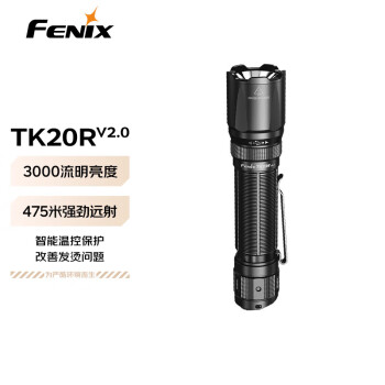 FENIX菲尼克斯手电筒强光远射户外超亮防水充电战术手电筒 TK20R V2.0