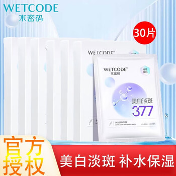 水密码美白面膜贴补水保湿美白提亮肤色改善肌肤暗沉水漾滢亮面膜男女 水光白面膜6盒(共30片)