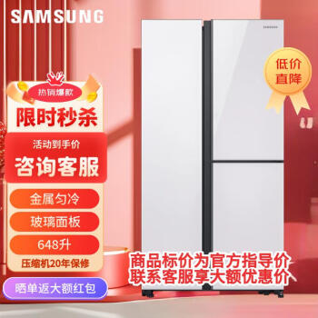 三星（SAMSUNG）648升 大容量风冷无霜T型三门冰箱 金属匀冷 玻璃面板 智能变频RH62A50E71L/SC 白