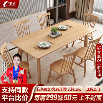 利索 北欧全实木餐桌椅组合客厅家用现代简约小户型轻奢原木色吃饭桌子 200桌+6温莎椅