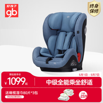 好孩子（gb）高速汽车儿童安全座椅ISOFIX+TOP TETHER接口9个月-12岁CS790蓝色