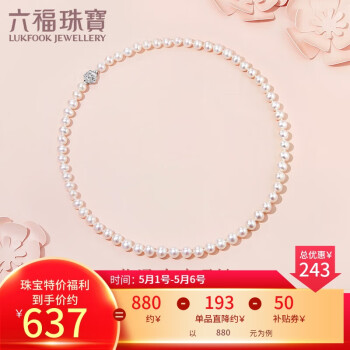 六福珠宝Ag925晨露玫瑰花形扣淡水珍珠项链 定价 F87DSN001 总重约25.92克