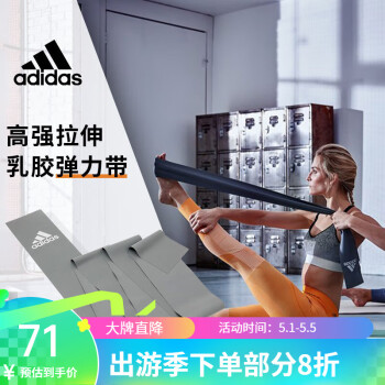 adidas阿迪达斯阻力弹力带拉伸健身训练拉力器伸展乳胶瑜伽拉力器拉力绳 灰色一条装
