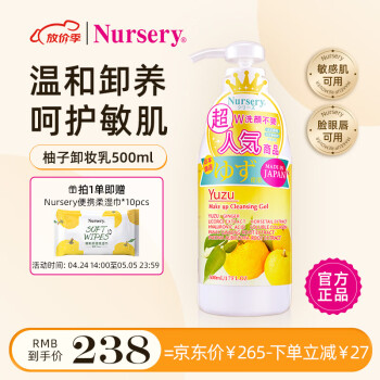 娜斯丽（Nursery）柚子卸妆乳500ml卸妆液温和敏感肌清洁舒缓卸妆啫喱温和卸妆