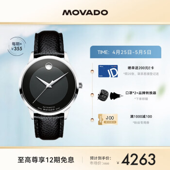 摩凡陀（Movado）瑞士手表 全自动机械男表 高端皮带名表 现代经典系列 0607122