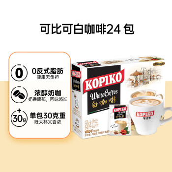 可比可（KOPIKO）速溶原味白咖啡 三合一咖啡粉冲调饮品24包720g固体饮料 印尼进口