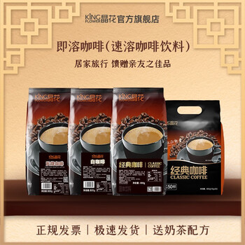 晶花咖啡速溶经典炭烧白咖啡粉奶茶店原材料家用商用袋装 白咖啡800g