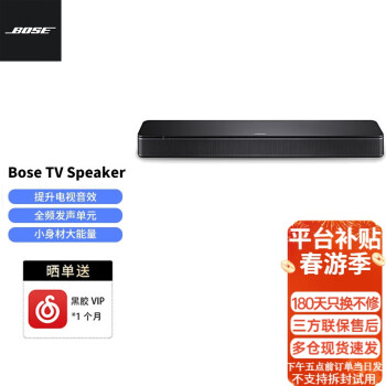 Bose TV speaker 博士电视电脑音响系统 家庭影院 客厅家用蓝牙音箱 回音壁 可搭配500低音 TV Speaker