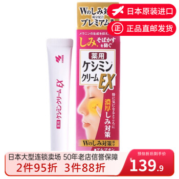 日本原装进口直邮 小林制药（KOBAYASHI）祛斑膏EX 加强型 12g 12g