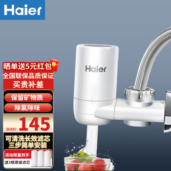 海尔（Haier）水龙头净水器家用厨房自来水过滤器净水机可清洗陶瓷滤芯HSW-LJ08 301海尔龙头净水器+3个芯